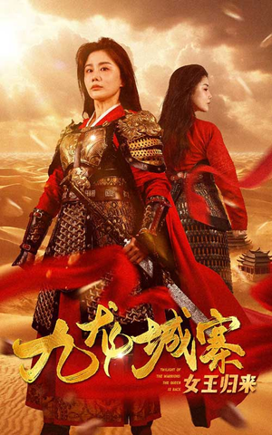 九龙城寨之女王归来（85集）越看越好看短剧