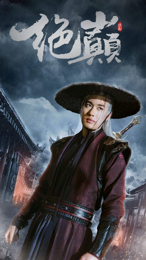 绝巅（97集）全集都在这里了