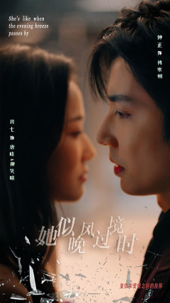 她似晚风过境时（86集）不用花钱看全剧