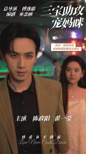 三宝助攻宠妈咪(75集) 三宝助攻宠妈咪(75集)一起看短剧