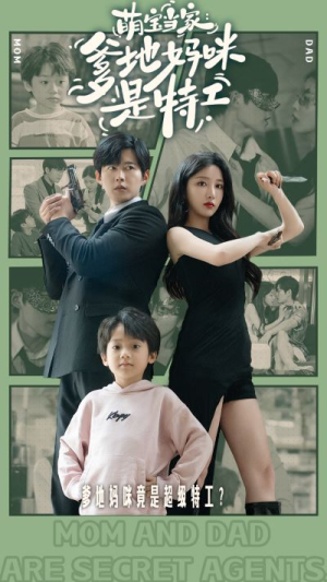 萌宝当家：爹地妈咪是特工（81集）短剧在线看