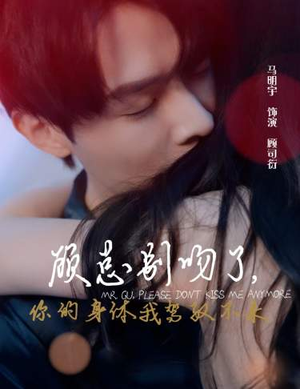 顾总别吻了，你的身体我驾驭不来（99集）超火热门短剧