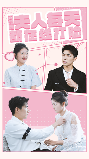 闪婚后夫人每天都在线打脸（79集）短剧看全集