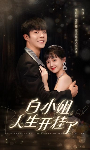 今日意悔婚（67集）短剧抢先看全集