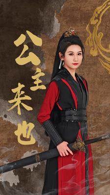 公主来也(87集) 公主来也(87集)最后的大结局