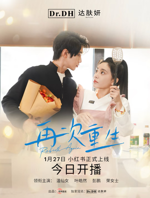 47.再次重生（12集）让你一口气看完