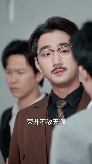 64.母愧儿心（31集）免费短剧看不停