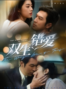 双生错爱（59集）短剧精彩不断