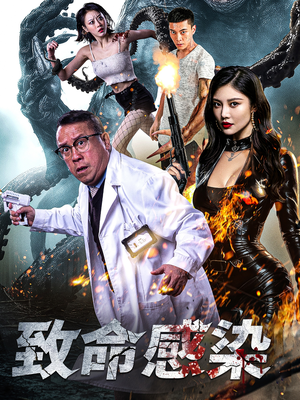 致命感染（47集）评价怎么样