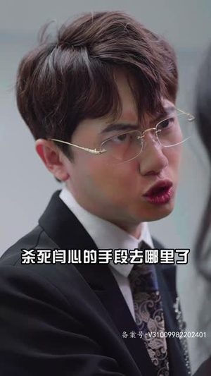 我男人他父凭子贵（90集）短剧每日分享