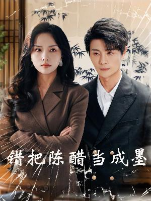 把爱留在昨天（29集）免费观看