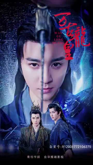 万古龙皇（80集）全集都在这里了