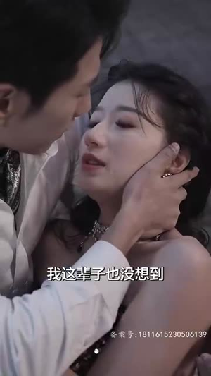 他的金丝雀（80集）精彩短剧追不停