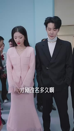 奈何霸总求收养（83集）热播短剧排行榜