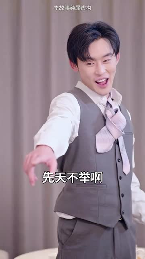 无敌仙婿（94集）爱上了这部剧了