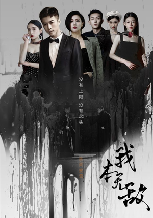 我本无敌（107集）短剧精彩绝伦