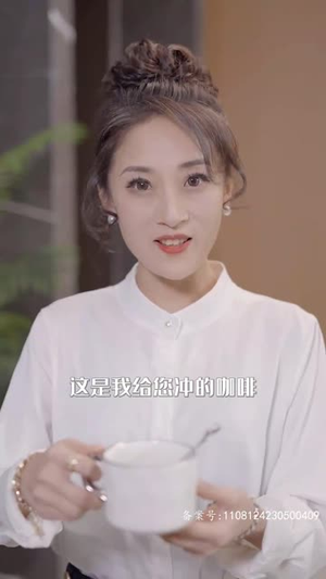 我有一个井汐汐（97集）一起追短剧