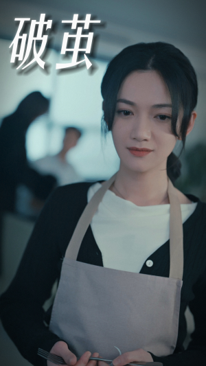 破茧（94集）红果短剧免费看