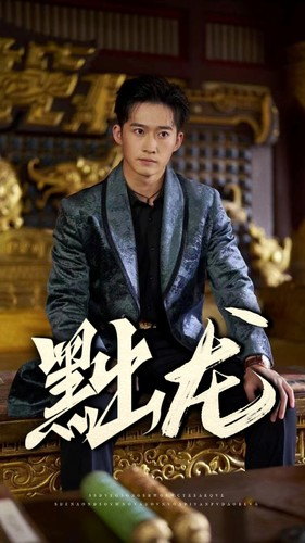 黜龙（92集）直接看到大结局