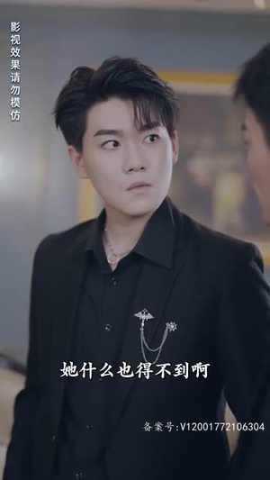 离婚后成为祁少的心尖宠（95集）在线播放