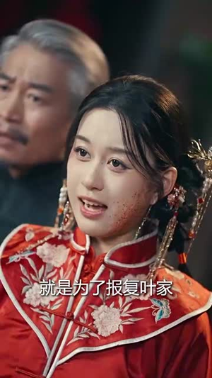 乱世红颜惹人醉（80集）精彩短剧上线