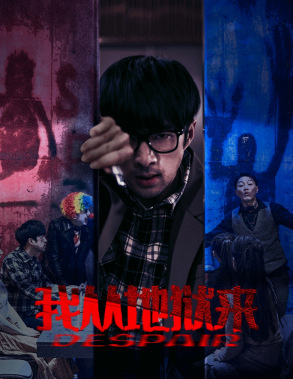 我从地狱来（91集）短剧上热门