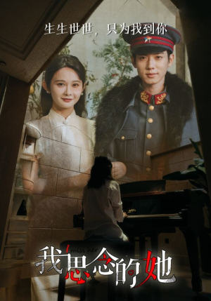 我思念的她（86集）短剧在线更新