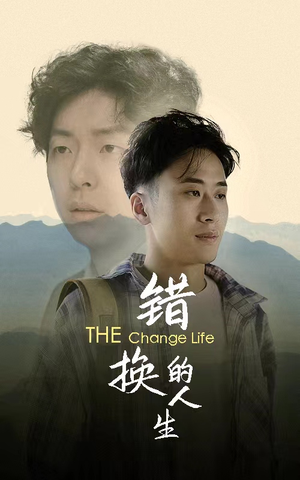 错换的人生（150集）追短剧看全集