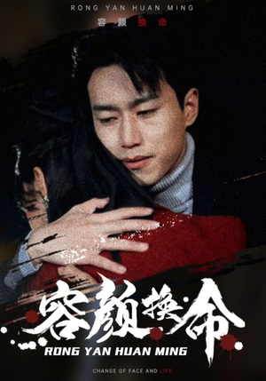 容颜换命（61集）好看短剧分享