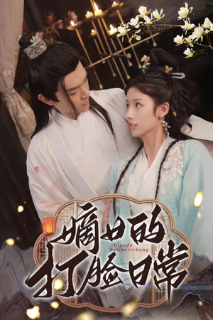 嫡女的打脸日常（92集）热门短剧又来了