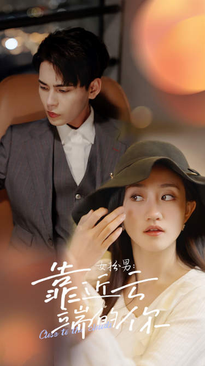 女扮男：靠近云端的你（71集）超甜短剧抢先看