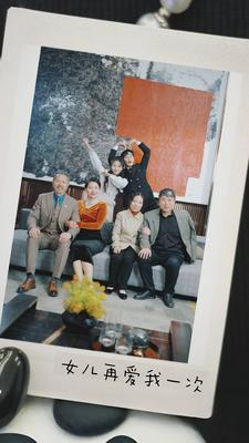 新版：女儿再爱我一次（85集）一口气追完短剧