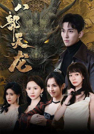 八部天龙（88集）大结局