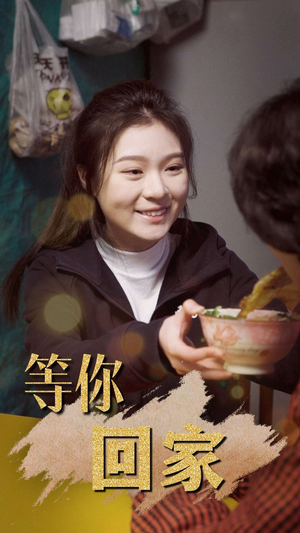 等你回家（80集）短剧解说热门