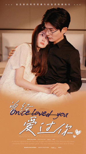 曾经爱过你（86集）怎么看全集