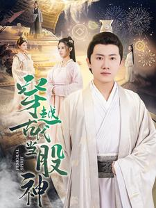 穿越古代当股神（79集）短剧后续更精彩