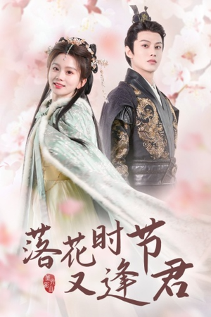 落花时节又逢君$嫁给厂工大人（85集）分享好看的短剧