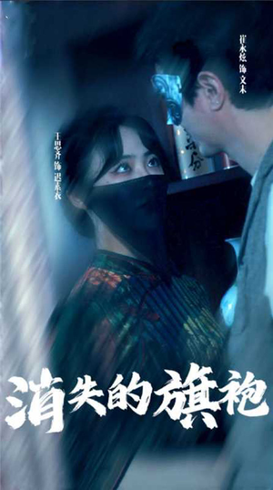 消失的旗袍（96集）短剧太上头了