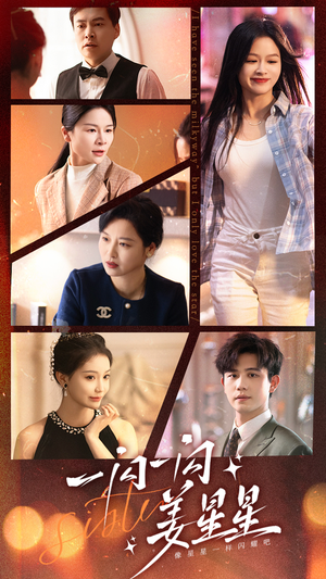 一闪一闪姜星星（77集）全集在线看