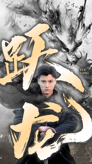 跃龙（82集）精彩短剧来了