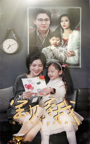 宝贝，等我（35集）好看短剧看不停