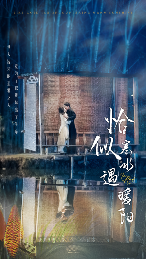 恰似寒冰遇暖阳（60集）精彩短剧抢先看
