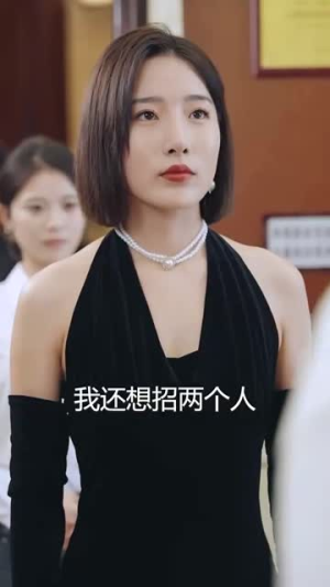 被裁员后我反手把公司收购了（63集）在线看免费版