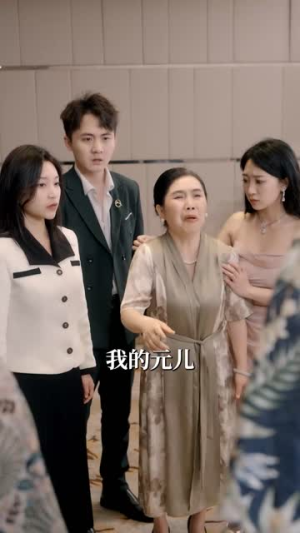 不好惹的女人（80集）一起追生活短剧