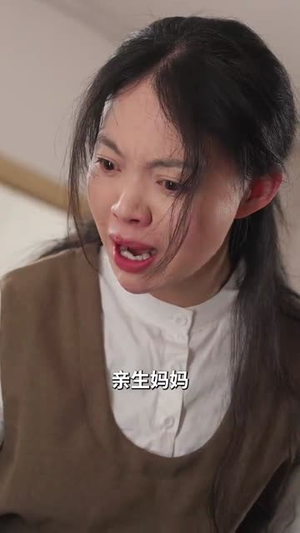 别怕妈妈在（40集）精彩短剧天天看