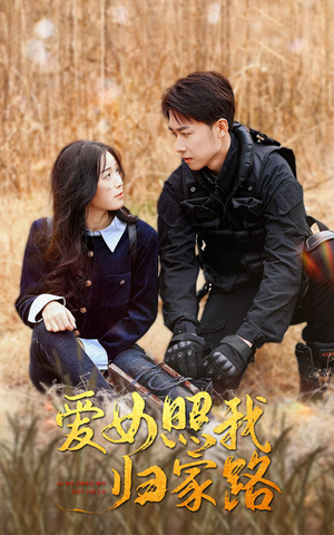 爱女照我归家路（42集）零花钱看整部剧