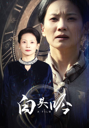 白头吟（32集）河马免费短剧