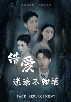 错爱迷途不知返（70集）免费全集短剧