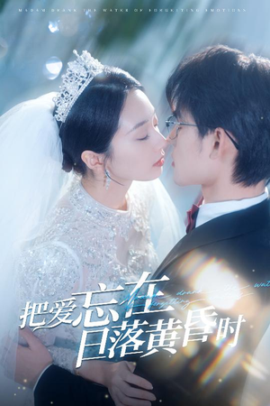 重逢仍是心动（60集）短剧排行榜