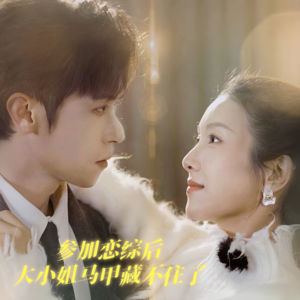 参加恋综后大小姐马甲藏不住了（98集）精彩短剧随心推